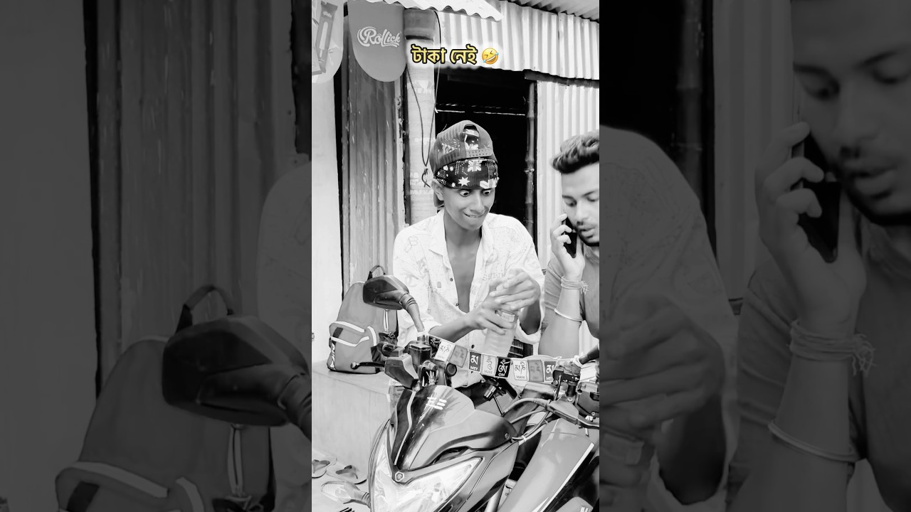 তেলের দোকানদার জ্বালায় পড়ে গেছে 🤣