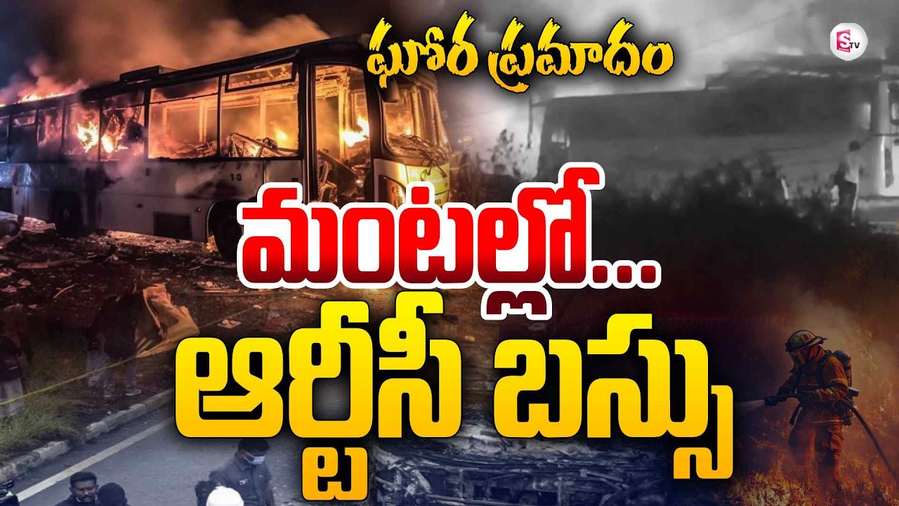 మం_టల్లో బస్సు| Nellore Bus Incident Updates | AP News | Latest Telugu News | SumanTV Sai