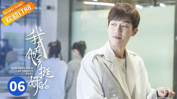 【ENG SUB】《Remembrance of Things Past 我在他乡挺好的》EP6 Starring: Zhou Yutong | Ren Suxi - DayDayNews