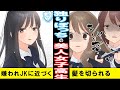 【漫画】ぼっちの美人女子高生「私に話しかけるとぼっちになるよ」転校生が不思議な魅力の彼女と仲良くなろうとしたら、自慢の長い髪を…【マンガ動画】