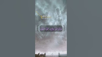سورة النحل الاية 42-45