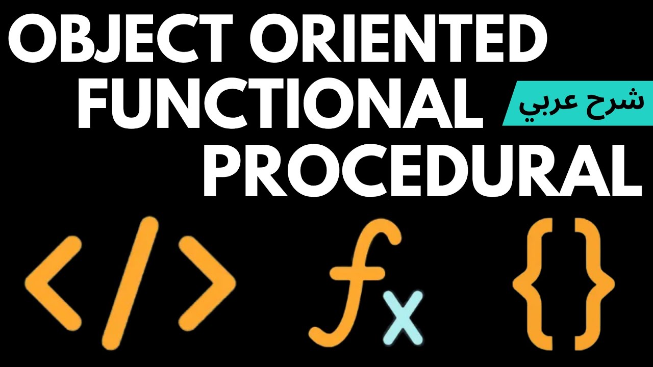 [02] OOP vs Functional Programming vs Procedural Programming | شرح عربي