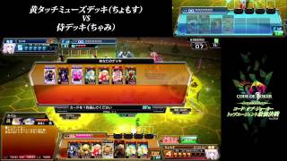 『COJ』トップエージェント最強決戦 第五番勝負 ちゃみ VS ちょもす