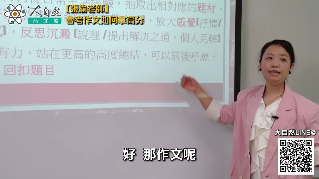 張瑜老師-作文如何拿高分