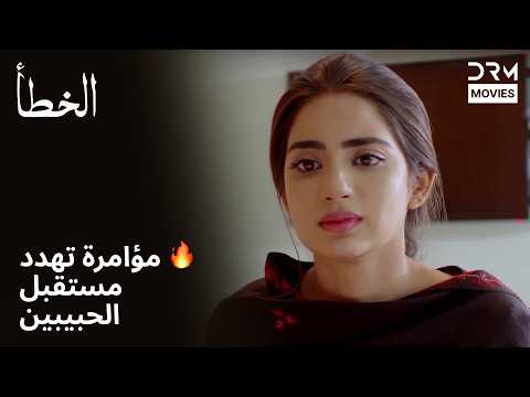 ❤️ الحب يعود أقوى من الماضي | خطأ | دبلجة عربية | 7Q2L