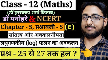 dr harswaroop sharma class 12th maths exercise 5e. Ques.no-25to27, ncert book class 12th maths