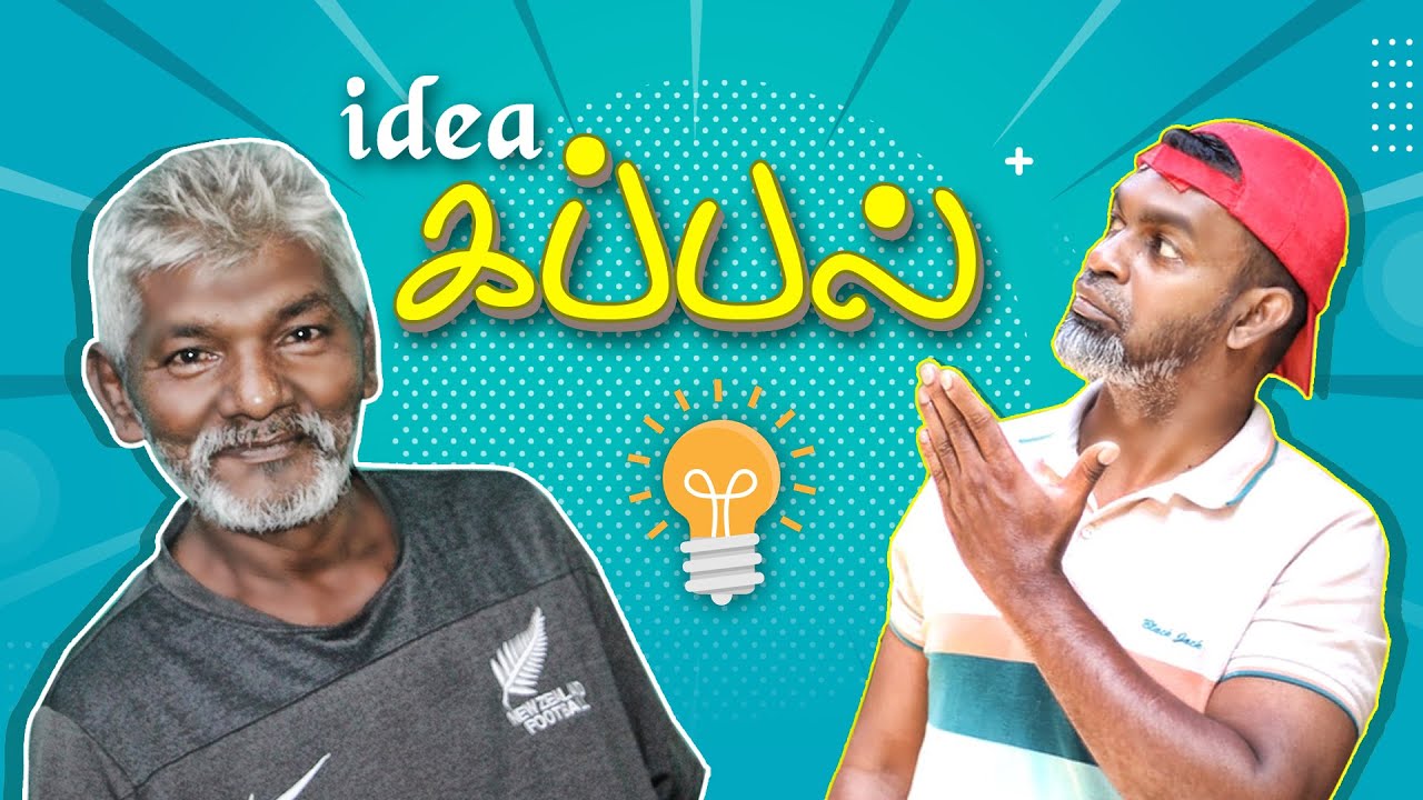 Idea கப்பல்  Ft. Yusuf Kakka (Inji Plain Tea)  Tika Bro