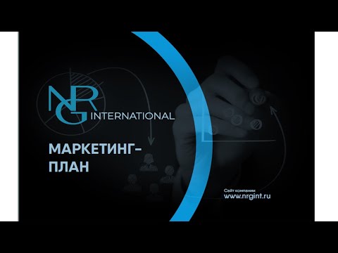 Видео: NRG - хорошая компания?