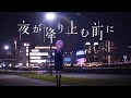 花譜　#25　「夜が降り止む前に」 【オリジナルMV】