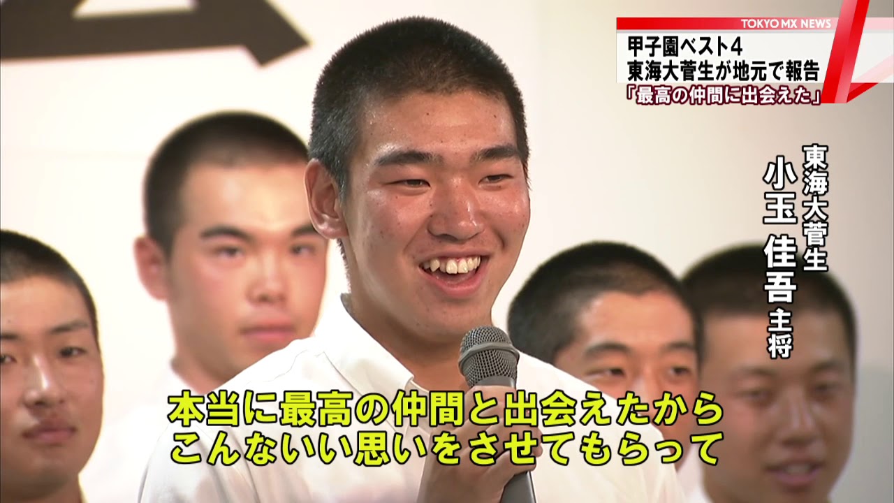 夏の甲子園ベスト4 東海大菅生が地元で激闘を報告 - YouTube
