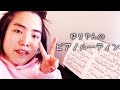 ゆりやんのピアノルーティン /YURIYAN's Routine ~Piano~