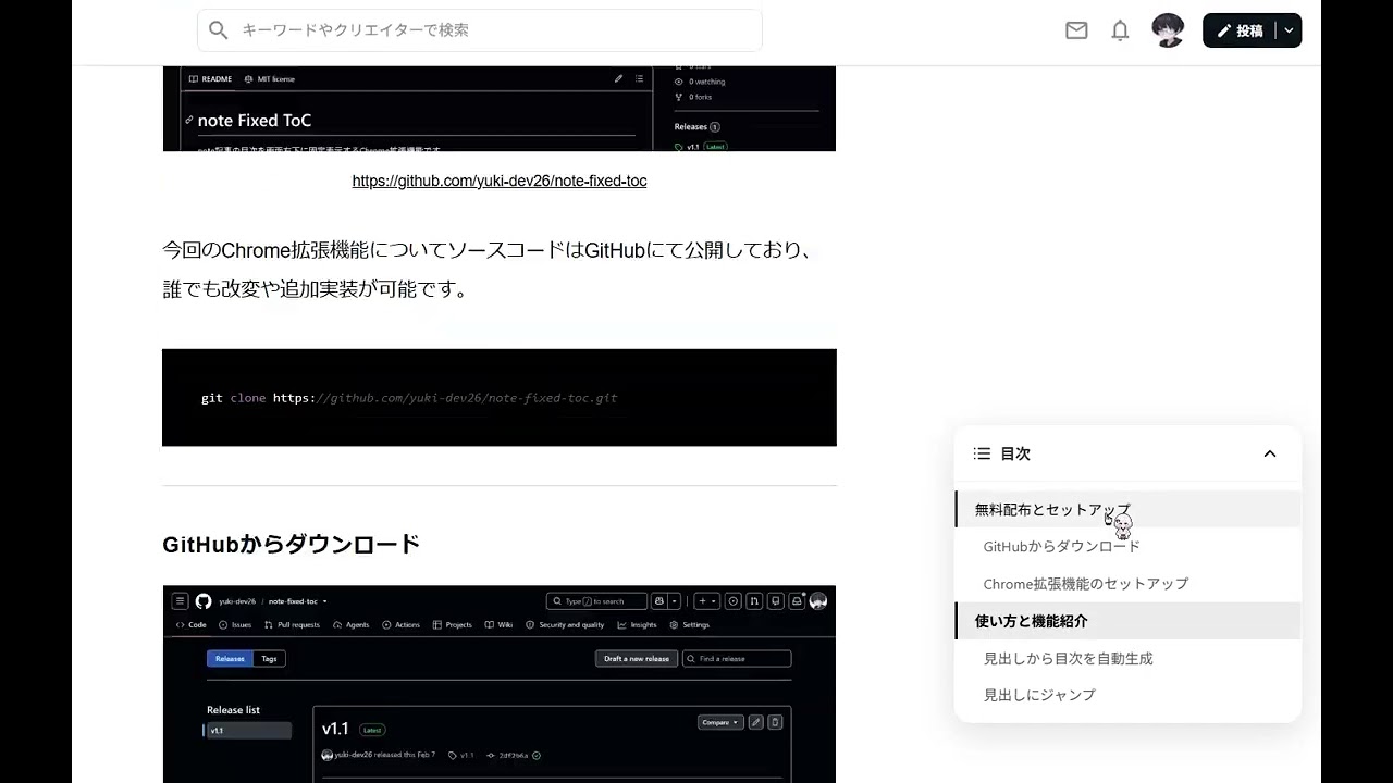 note記事の目次を固定表示させるChrome拡張機能を作った｜yuki-P