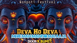 Deva Ho Deva | Mere Man Mandir Mai Aaja | Ganpati Festival | Dj Ikka Mauranipur Dj Sumit Jhansi 🔥
