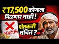मोठा धक्का! या शेतकऱ्यांना पिक विमा मिळणार नाही | Pik Vima Update #pmfby