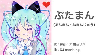 ぶたまん (あんまん　おまんじゅう)