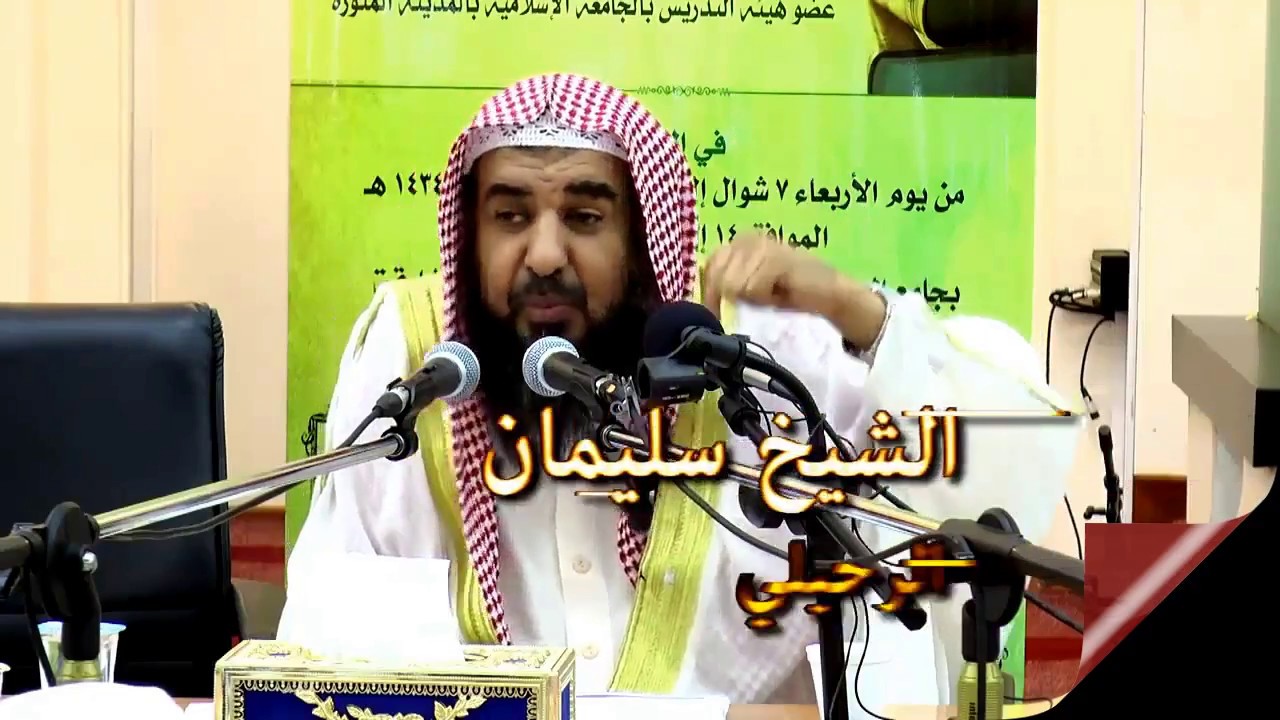 فعل العبادات بقصد المنافع والفوائد الدنيوية | الشيخ سليمان الرحيلي