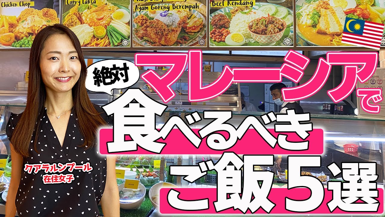 マレーシア旅行でご飯を食べるならこれ！！！もう迷わないマレー料理🇲🇾