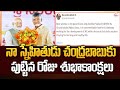 నా స్నేహితుడు చంద్రబాబుకు పుట్టిన రోజు శుభాకాంక్షలు | PM Modi Birthday Wishes to CM Chandrababu
