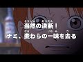 ナミ、勝ち馬っぽいのに乗る