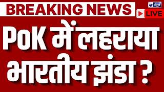 India-Pakistan War Update Live: Indian Army की PoK में एंट्री से कांपी Asim Munir की सेना?| Breaking