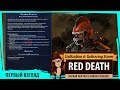 Новый режим в Sid Meier's Civilization VI - Red Death!