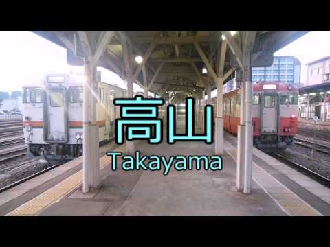 「RAIL WARS!」OPで高山本線の駅名を歌います。