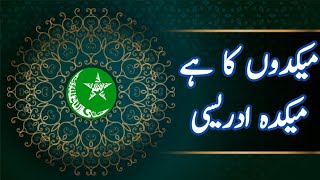 Maikadon ka hai Maikada Idreesi | میکدوں کا ہے میکدہ ادریسی | Idreesia Naat