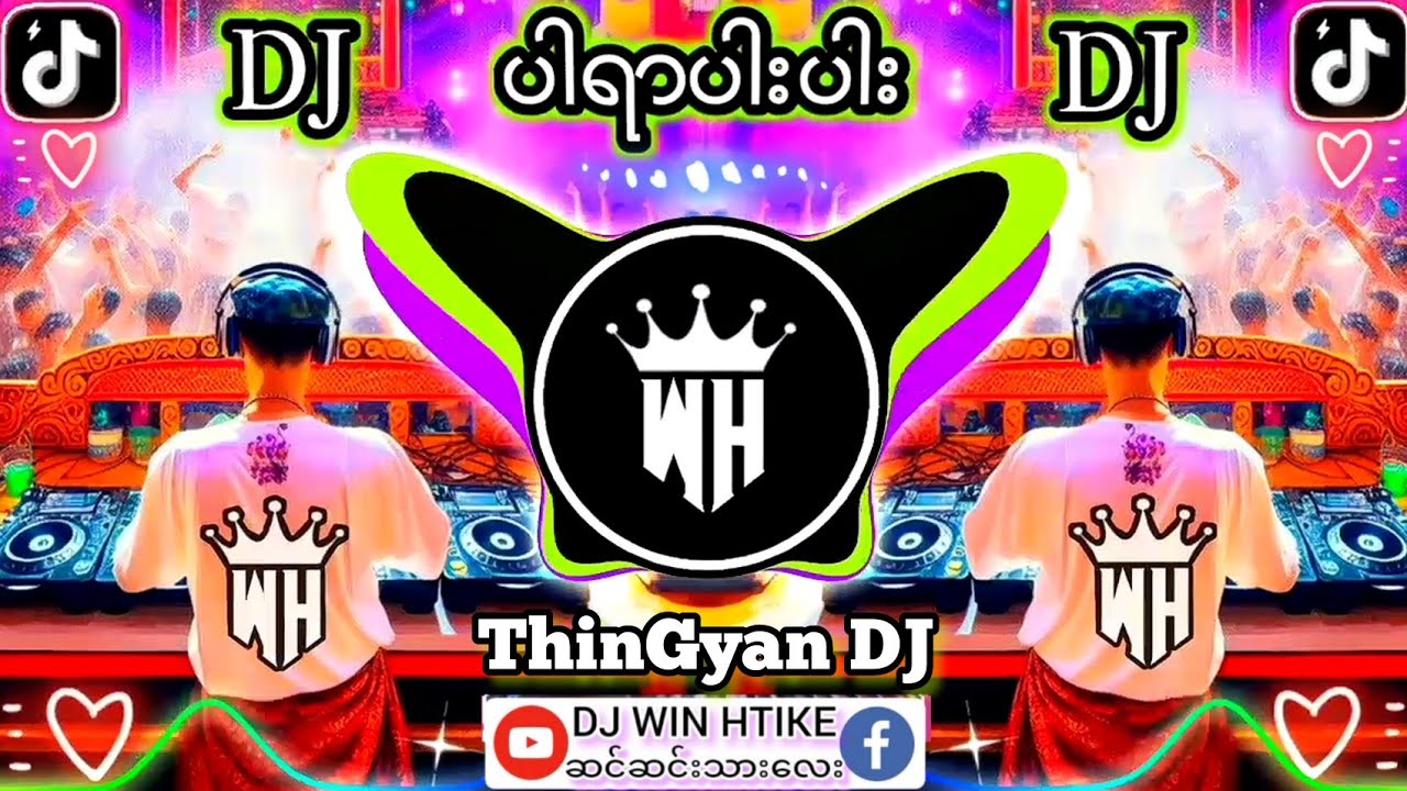 ပါရာပါးပါး 🎼Remix #မြန်မာdj #dj #djမြူးမြူးလေး 👉DJ WIN HTIKE MUSIC myanmar dj Thingyan dj