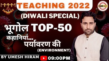 UP TET/STET/CTET/TGT/PGT/GIC-LT/LECT./UGC/NET/JRF/ASST PROF & ALL TEACHING 2022 | BY UMESH HIRAM SIR