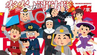 炎炎ノ消防隊弐ノ章opをいらすとやで再現してみた Youtube