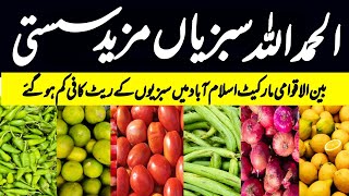 Fruits and Vegetables | Vegetables Become More Cheap In Islamabad | 14 May 2024 | Whoalsale prices