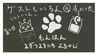 【ケモノⅤtuber】もんはんやるぞ　その6【稲月ソウタ】