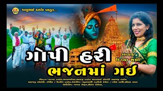 Gopi Hari Bhajan Ma Gai Divya Sarma K K Digital Hilol 2022 Nwe Hd Video