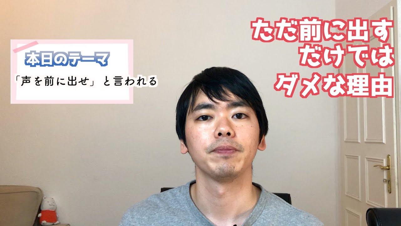 「声は前に出す」の誤解