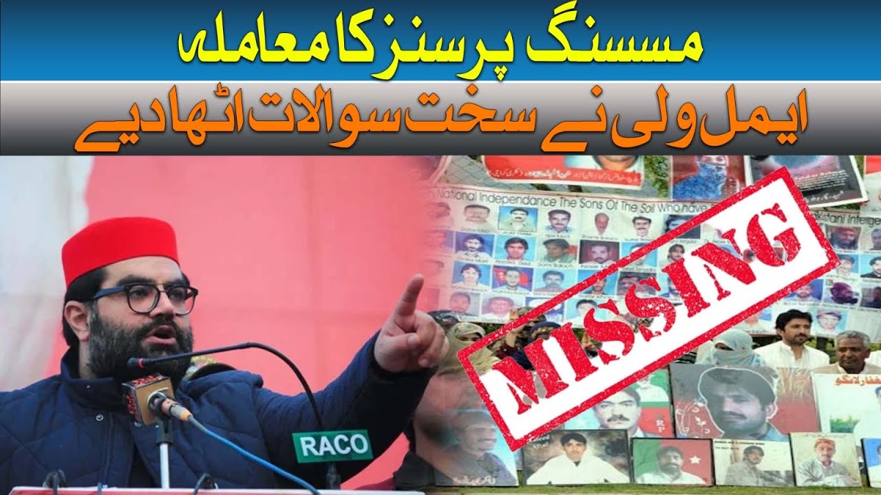 AIMAL WALI KHAN LATEST SPEECH IN SENATE SENATE  | MISSING PERSON CASE | SUPREME COURT |ABN NEWS