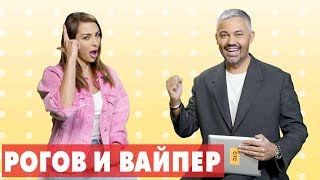 Александр Рогов и Ника Вайпер против звезд | Барановская, Ильяшенко, Polina | HELLO! Звезды