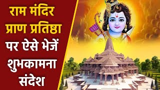 Ram Mandir Pran Pratishtha Wishes, Shayari, Messages, Whatsapp Status, Quotes, Facebook Status, SMS screenshot 3