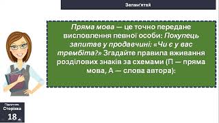 Пряма мова. Діалог . Українська мова  для 6 класу за програмою НУШ