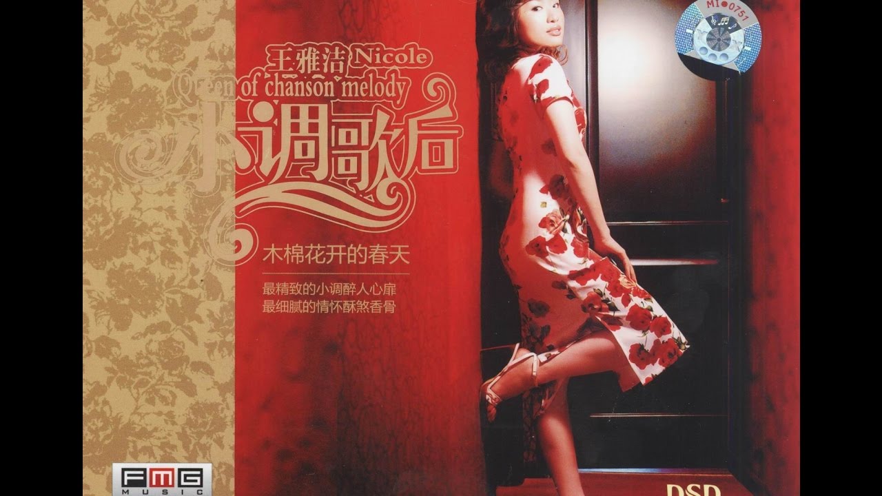 Guarda 七月 - 王雅洁 - Nicole Wang Ya Jie - Vương Nhã Khiết su YouTube Guarda 七月 - 王雅洁 - Nicole Wang Ya Jie - Vương Nhã Khiết su YouTube