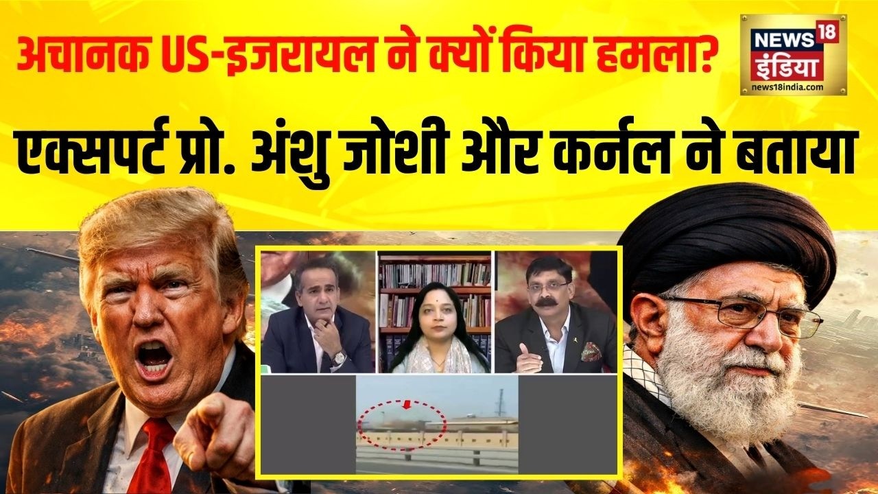 US-Israel Joint Attack क्यों? Expert Prof Anshu Joshi ने बताया | Khamenei | Trump | N18G