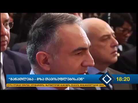 “განათლება - გზა თავისუფლებისკენ\"