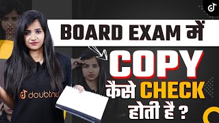 Board में Copy कैसे चेक होती है Board Exam me Copy Kaise Check hoti hai  Board Exam | Pooja Mam