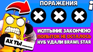 ПОХОДУ Я ЕГО СЛОМАЛ... НОВЫЙ ПЛАНШЕТ - НОВЫЙ ЧЕМПИОНАТ BRAWL STARS