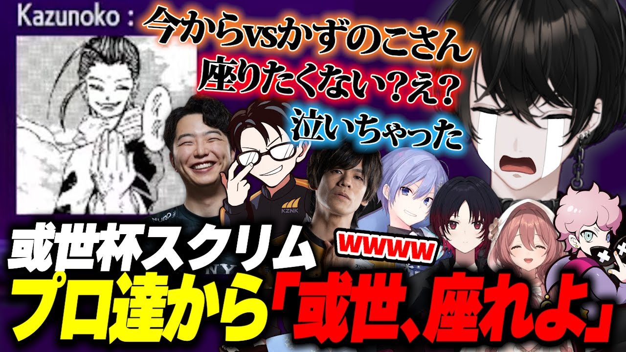 【スト6/#或世杯】スクリム前にチーム内でボコられる或世イヌ【切り抜き動画/白雪レイド/如月れん/ふらんしすこ/甘結もか/あきら/ACQUA/かずのこ】