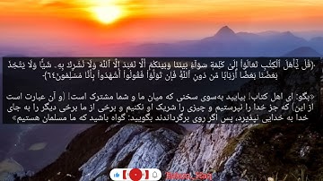 سوره مبارکه آل عمران آیه ۴۸تا۷۰ با صوت شیخ سعد الغامدی و زیرنویس فارسی