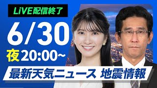 ウェザーニュースの配信のサムネイル画像