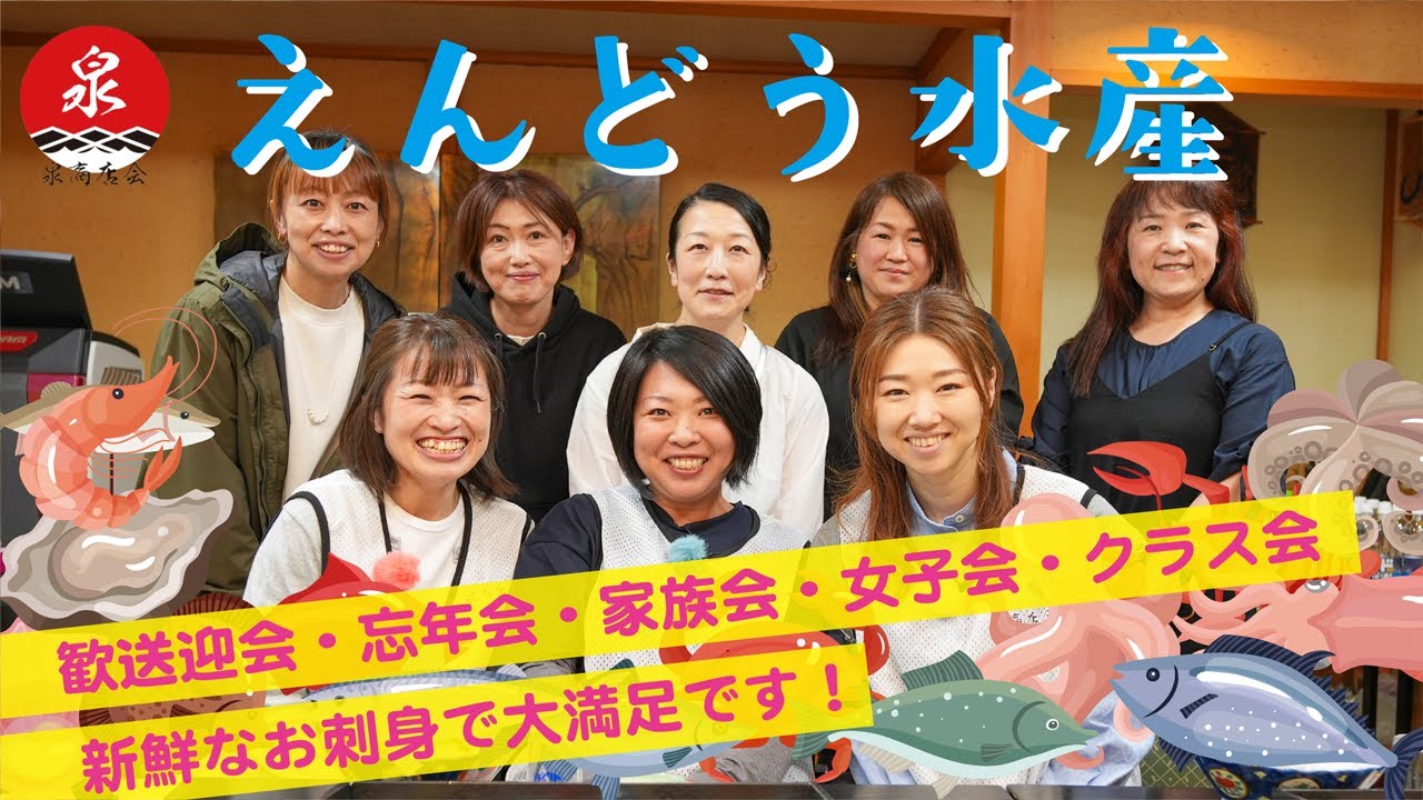 遠藤水産【泉商店会公式】
