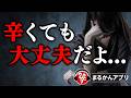 【斎藤一人】人生を過去に壊されたと思っている人へ｜あなたを苦しめているのは『出来事』ではなかった