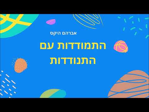 וִידֵאוֹ: דרכים להגדיל את היצע החיוניות