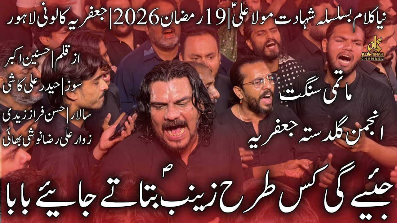 Jiye Gi Kis Tarah Zainab sa Btatay Jaye Baba | New Noha 19 Ramzan 2026 | Anjuman e Guldasta Jaffria